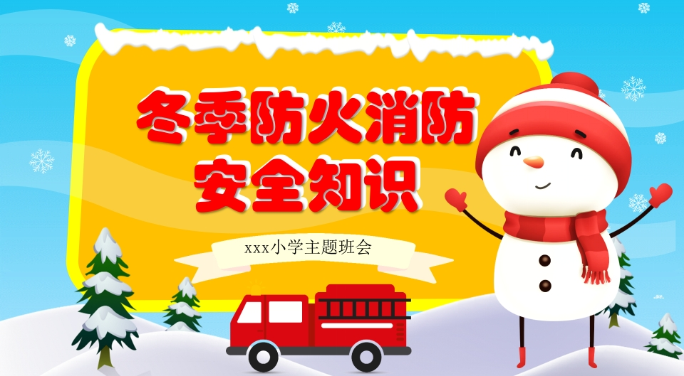 消防安全[14]-教务资料网